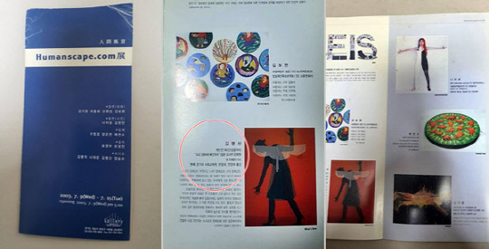 윤석열 국민의힘 대선후보의 부인 김건희 코바나컨텐츠 대표 측이 19일 '2003년 삼성미술관 전시회 참가 허위 이력 의혹'에 관해 2003년도 7월 성남시 분당구 삼성플라자 갤러리에서 열린 '인간풍경(人間風景, Humanscape) 전' 팸플릿 사진을 공개하며 반박에 나섰다. 해당 팸플릿에는 전시 일정과 장소, 김건희 씨의 개명 전 이름(김명신)이 등장한다.국민의힘 제공